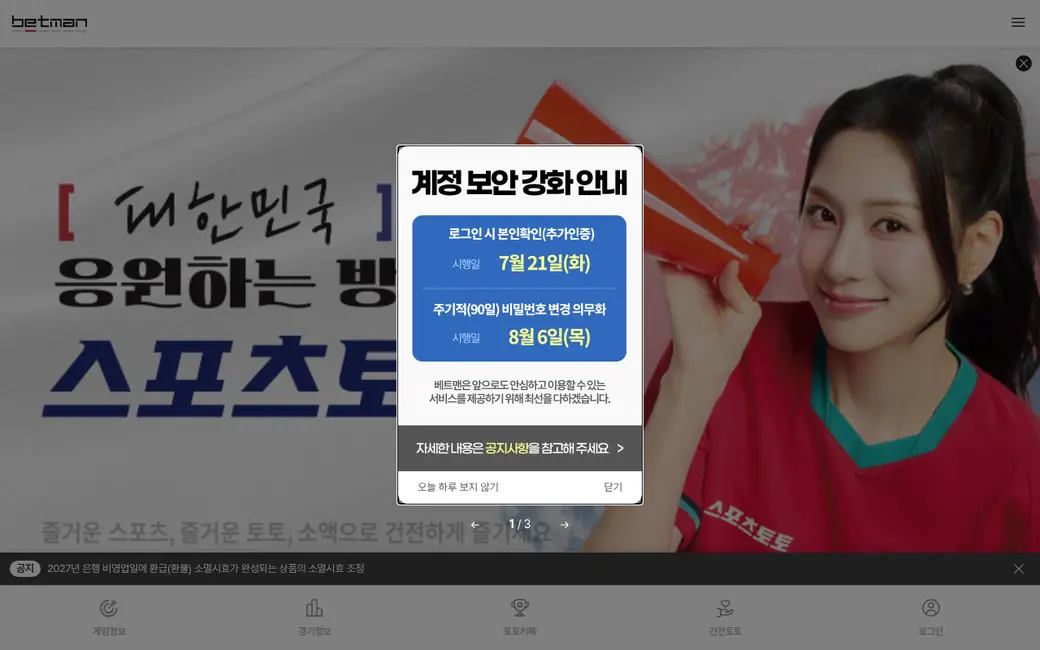 베트맨 공식 온라인 발매사이트 메인 화면 — 스포츠토토 발매 채널